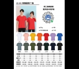 LS-A1 220g純棉圓領T-Shirt