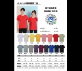 LS-A2 AJ 240g純棉圓領T-Shirt